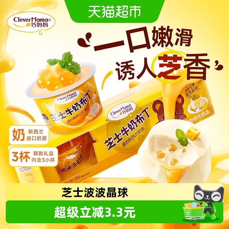 巧妈妈芝士牛奶布丁50g×3杯原味 5.1元 - 86线报