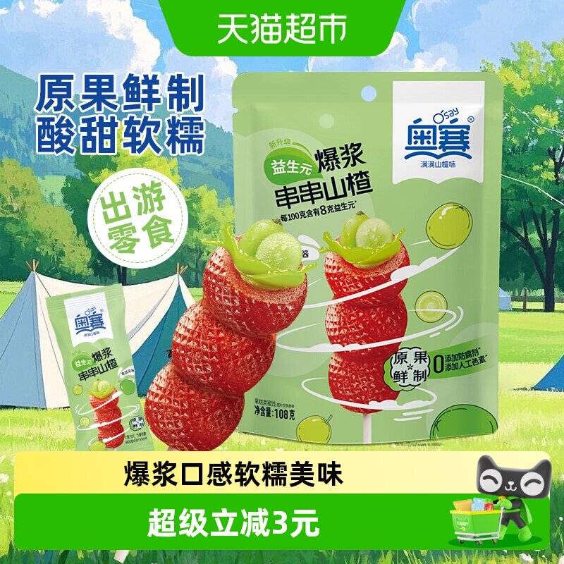奥赛青提水果味夹心葫芦爆浆串串山楂酸甜开胃儿童零食蜜饯解馋