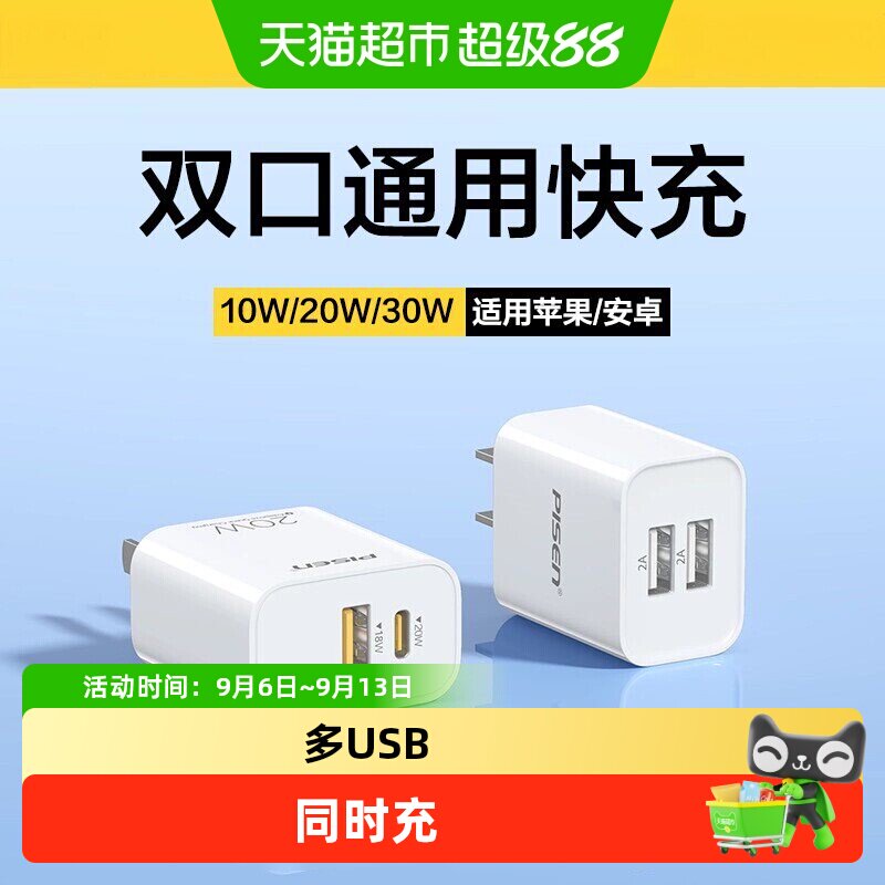 品胜5v1a2a双USB充电头通用手机平板耳机多口充电器台灯三口四口