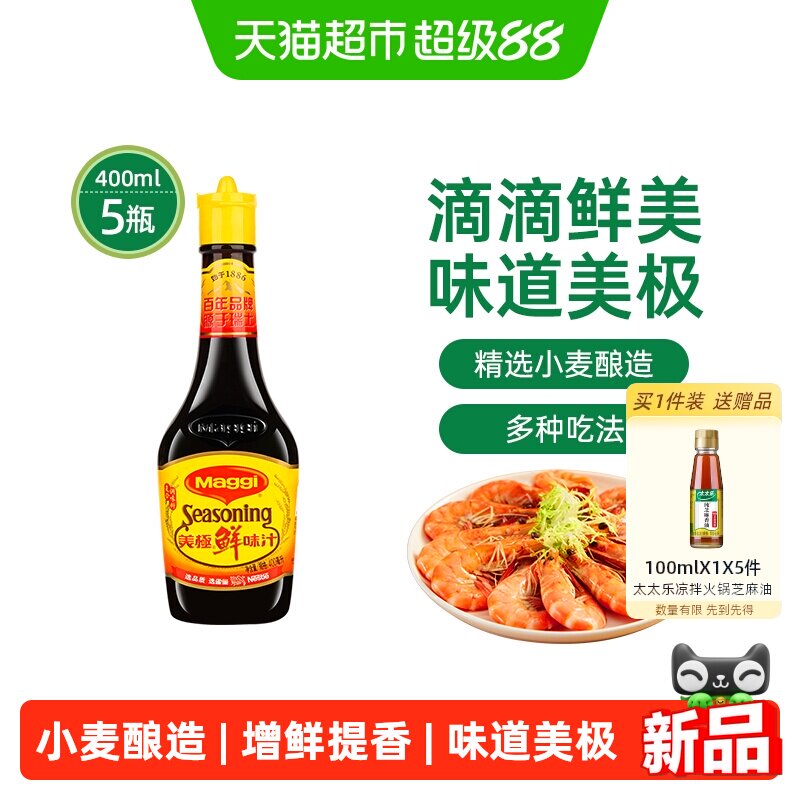 美极鲜味汁蒸炒炖通用调味品图片