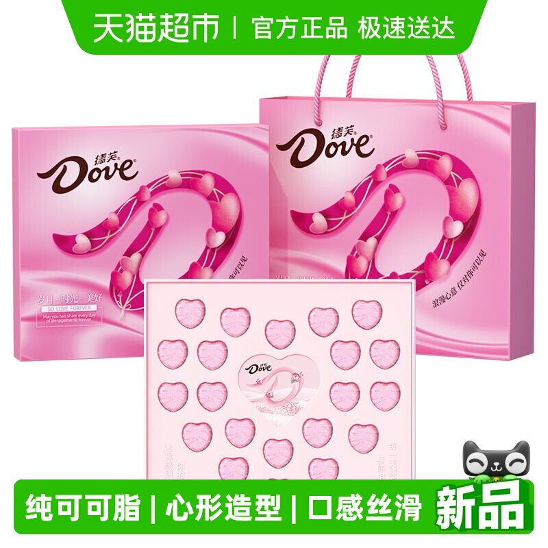 【详情领券】德芙心语心形巧克力精致礼盒送女友送家人礼物喜糖