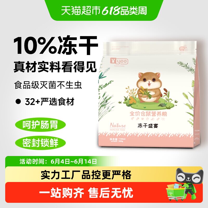 yee仓鼠粮食冻干五谷营养粮金丝熊主食套餐花枝鼠鹦鹉饲料鸟用品