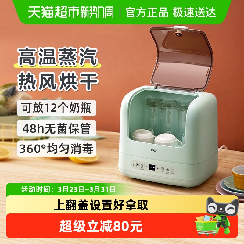 小熊婴儿奶瓶消毒器带烘干二合一蒸汽消毒机柜多功能家用消毒柜