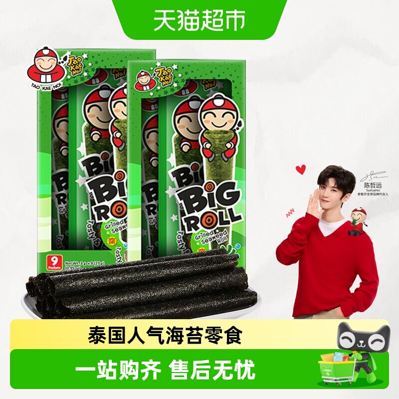 【陈哲远代言】泰国进口老板仔海苔香脆原味海苔卷即食儿童零食