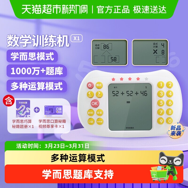 纽曼思维早教机幼儿童口计算数学神器小学男女孩益智玩具游戏礼物