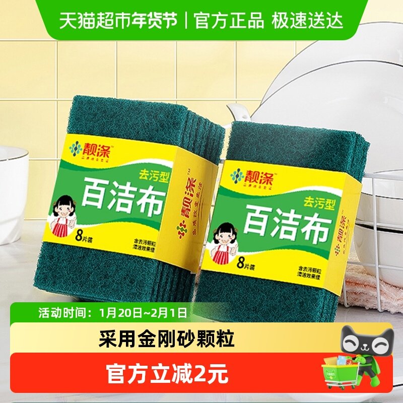 靓涤百洁布洗碗布厨房清洁去污洗锅海绵擦刷碗神器抹布8片,家庭/个人清洁工具,百洁布,淘宝优惠券,粉丝福利购,淘宝优惠卷