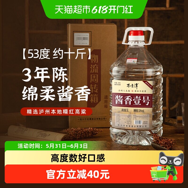 不老潭粮食酒国产白酒酱香壹号53度酱香型散装桶装白酒纯粮食酒