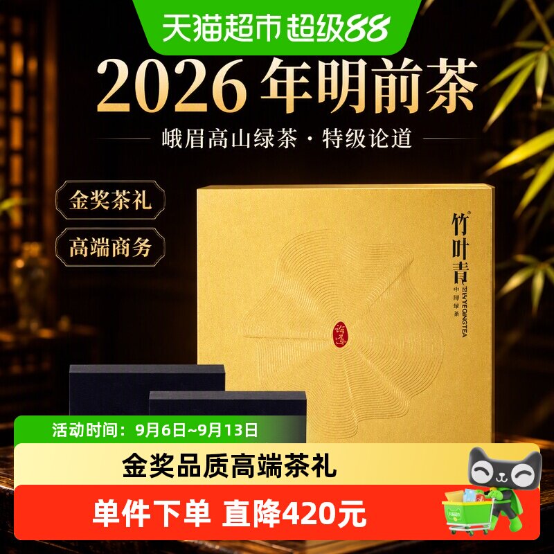 竹叶青明前茶大师监制160g图片