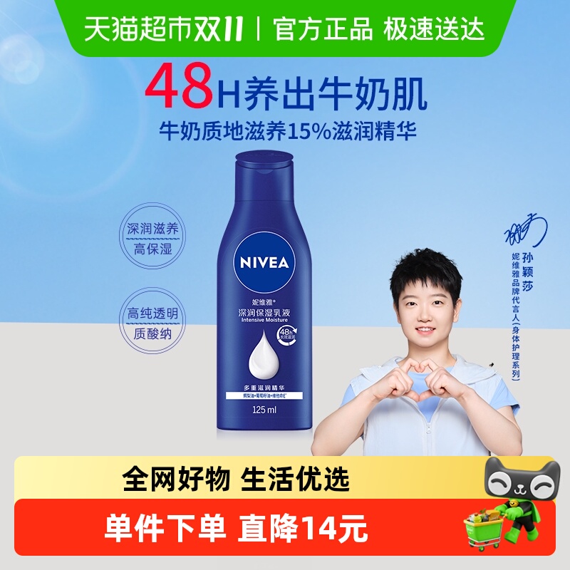 【孙颖莎同款】妮维雅身体乳深层润肤乳液保湿补水润肤露护肤舒缓