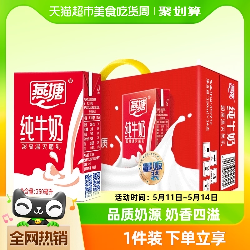 广东燕塘全脂250ml*24盒纯牛奶