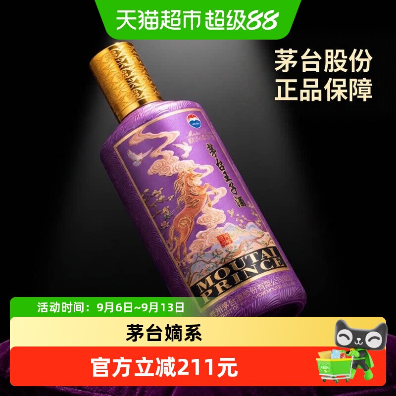 茅台王子生肖马纪念酒酱香型白酒53度500mL*1瓶Y