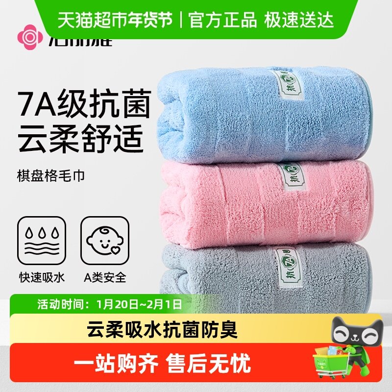 洁丽雅毛巾成人男女加厚抗菌洗脸巾不是纯棉吸水速干面巾2025新款,居家布艺,毛巾/面巾,淘宝优惠券,粉丝福利购,淘宝优惠卷