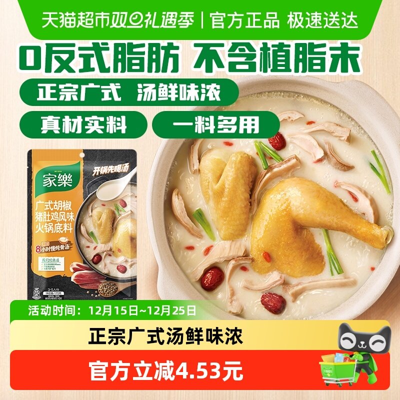 家乐正宗广式胡椒猪肚鸡火锅底料浓汤调料包3-5人份家用