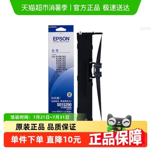 爱普生LQ630k色带 730K 原装 LQ635K 打印机色带架 615K 735K针式