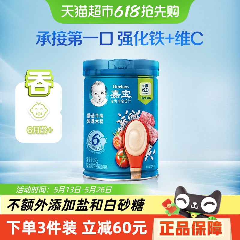 嘉宝番茄牛肉营养谷物米粉婴儿宝宝辅食高铁米糊6月龄