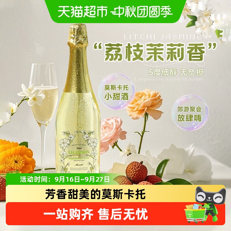 西班牙原瓶进口起泡酒低醇气泡酒莫斯卡托甜白葡萄酒配香槟酒杯