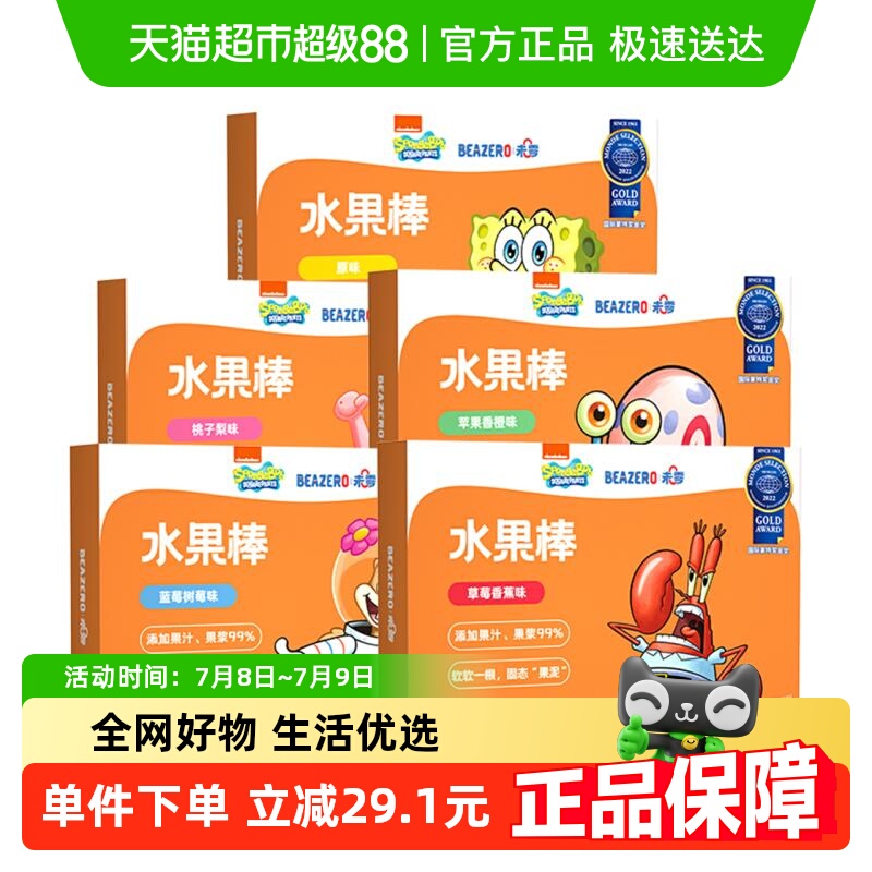 未零beazero果肉条海绵宝宝水果棒5盒装儿童零食水果条水果肉条