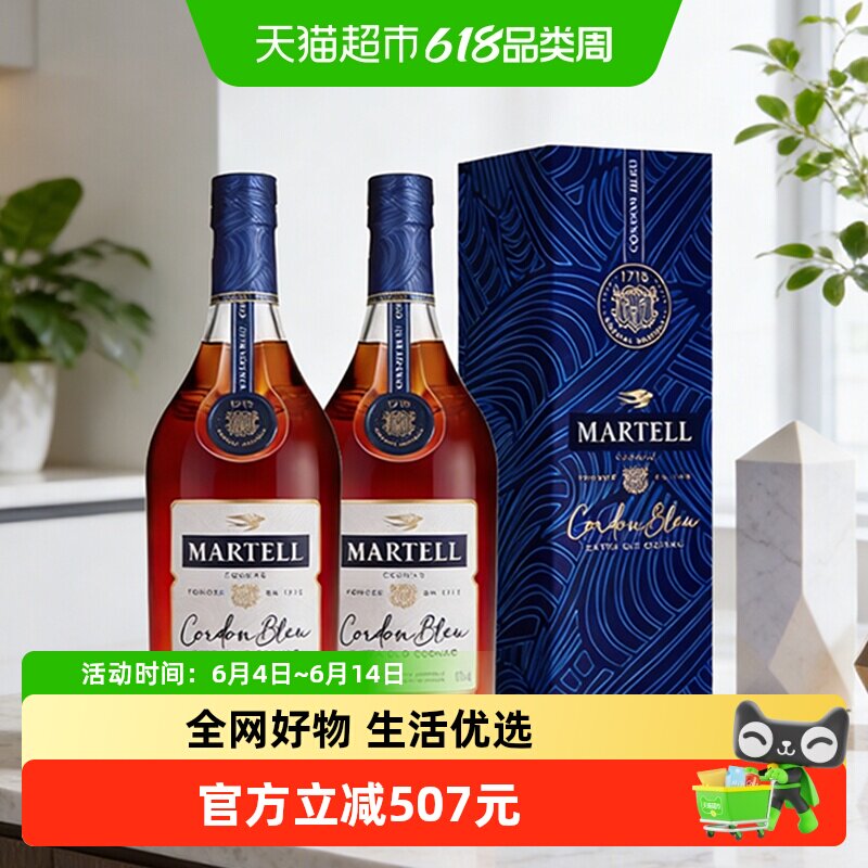 【品牌直供】马爹利蓝带干邑白兰地700ml*2瓶洋酒烈酒礼盒收藏送