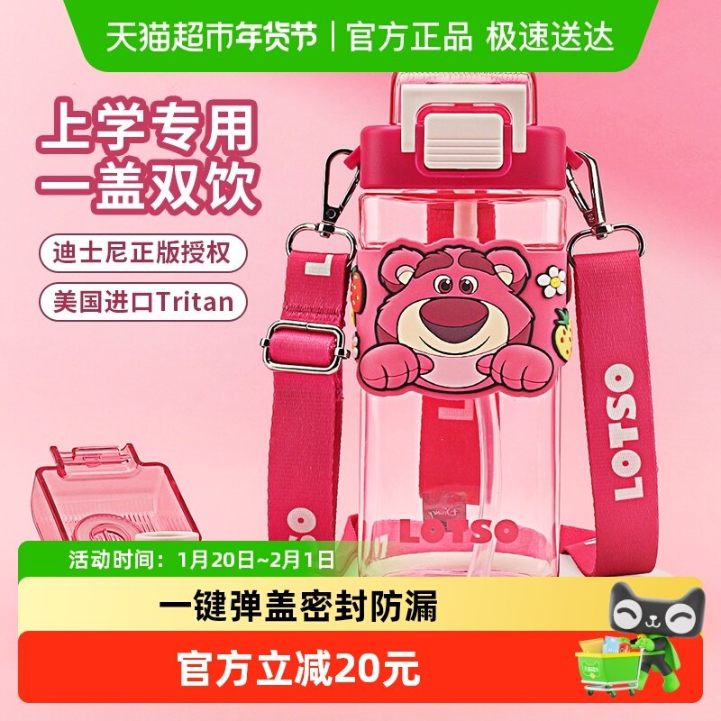 包邮迪士尼系列儿童夏季塑料双饮带吸管可爱便携草莓熊学生水杯子,餐饮具,随手杯,淘宝优惠券,粉丝福利购,淘宝优惠卷
