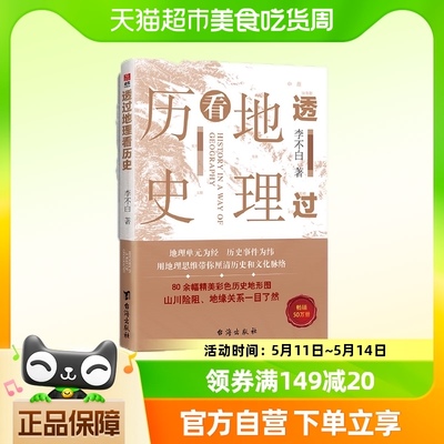 透过地理看历史 中国历下五千年 地缘关系一目了然  中国古代历史