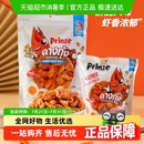泰國進(jìn)口Prinze香脆蝦頭酥網(wǎng)紅零食下酒小吃海味特色零食