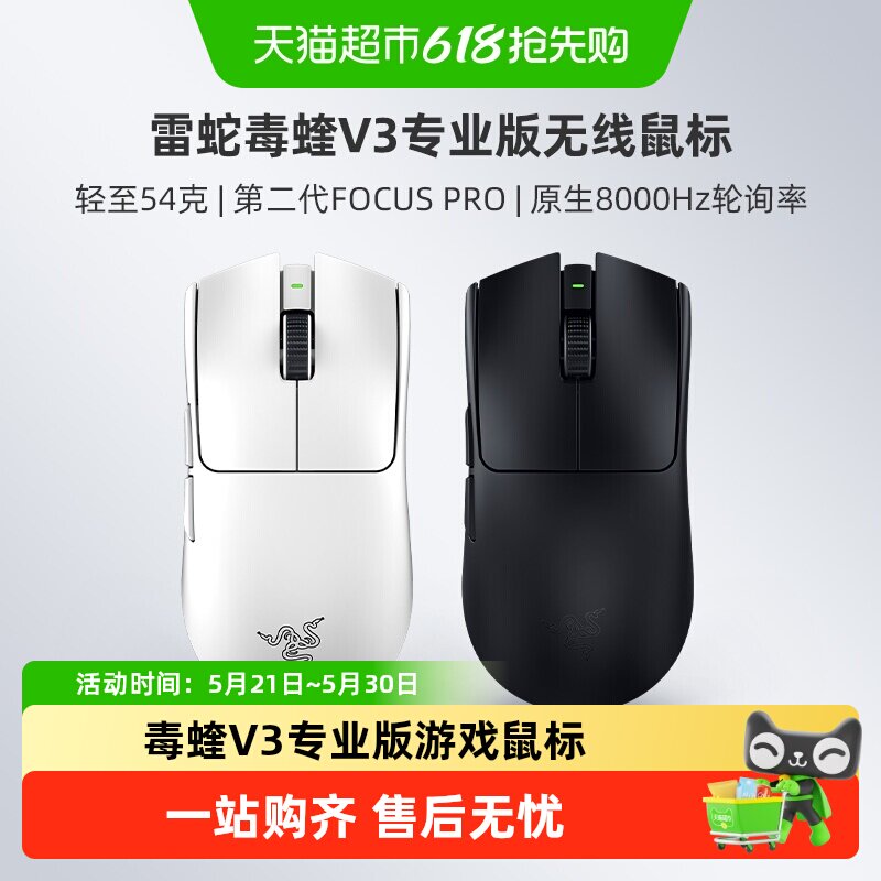 雷蛇毒蝰V3专业版电竞鼠标