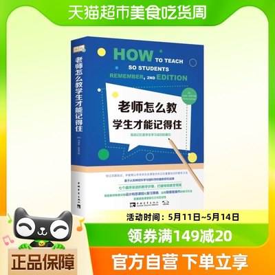 老师怎么教学生才能记得住 七个循序渐进的步骤 提高学生记忆