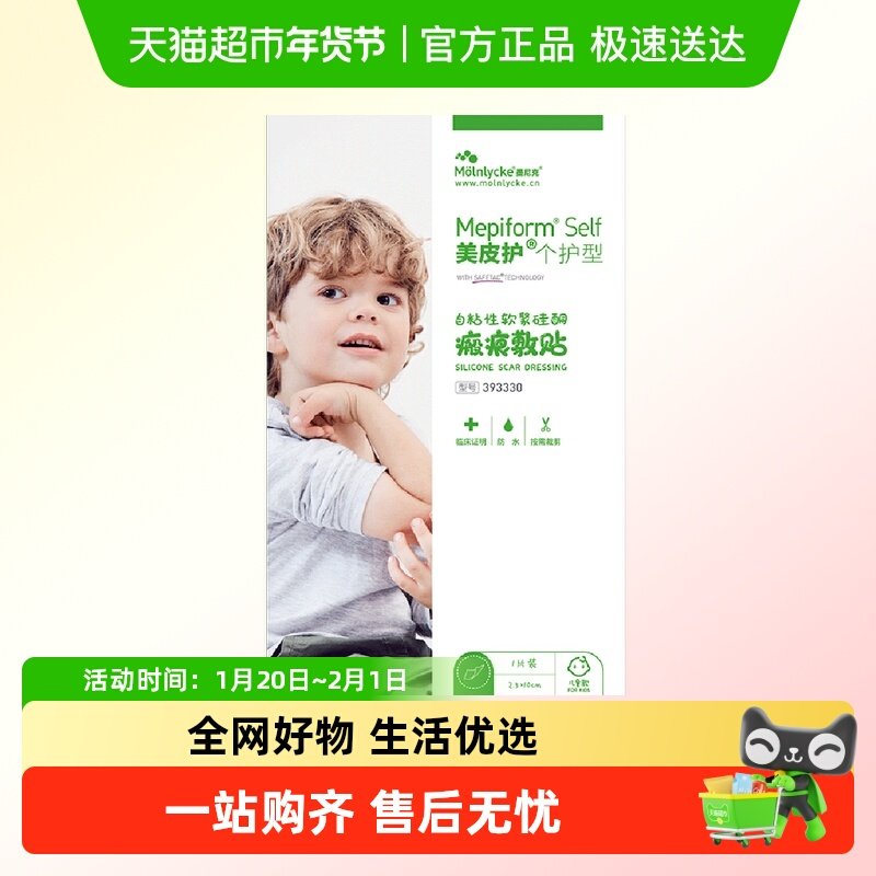 美皮护Mepiform疤痕贴增生去疤贴双眼皮疤护理祛疤膏医用硅酮凝胶,医疗器械,祛疤产品,淘宝优惠券,粉丝福利购,淘宝优惠卷