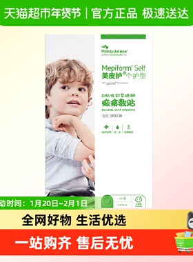 美皮护Mepiform疤痕贴增生去疤贴双眼皮疤护理祛疤膏医用硅酮凝胶