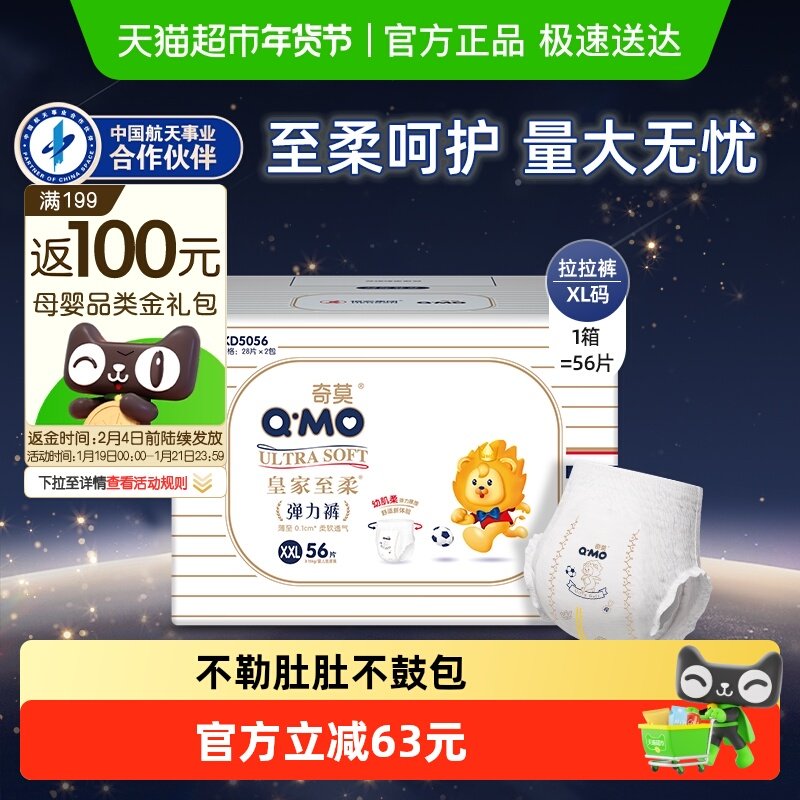 奇莫皇家至柔拉拉裤XXL码量贩装干爽透气学步纸尿裤婴儿尿不湿,婴童尿裤,拉拉裤/学步裤/成长裤正装,淘宝优惠券,粉丝福利购,淘宝优惠卷
