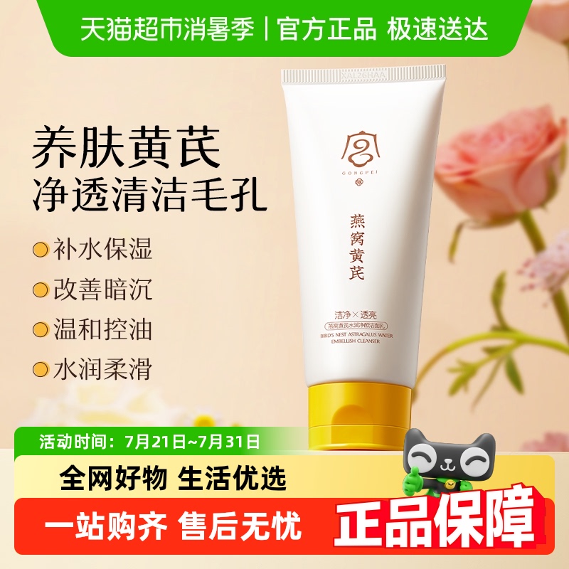 宫佩补水保湿深层清洁洗面奶