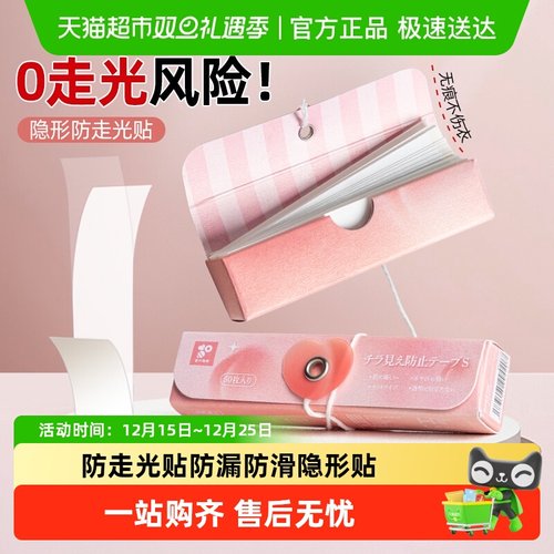 家物语防走光贴胸口神器防滑贴