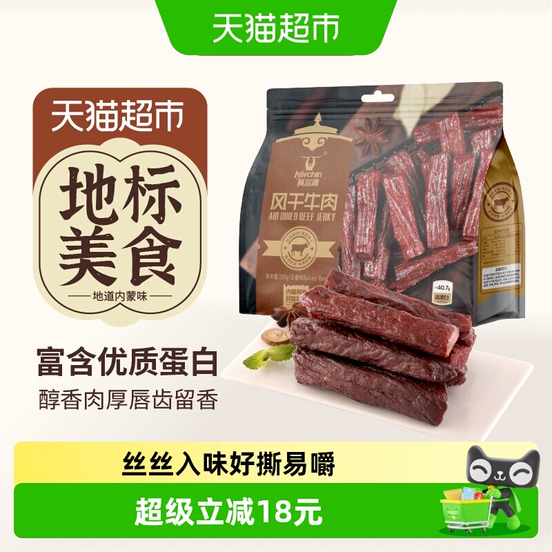科尔沁手撕风干牛肉干五香味208g内蒙特产肉干肉脯休闲零食高蛋白
