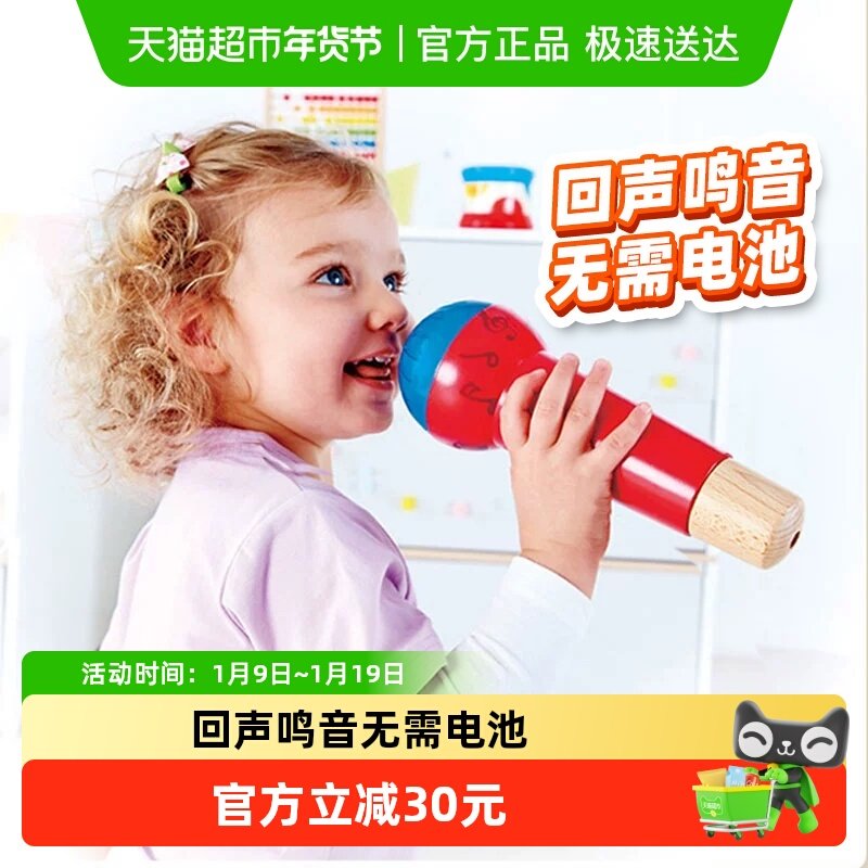 Hape回声麦克风话筒玩具乐器男女孩宝宝唱歌小孩学说话儿童扩音器