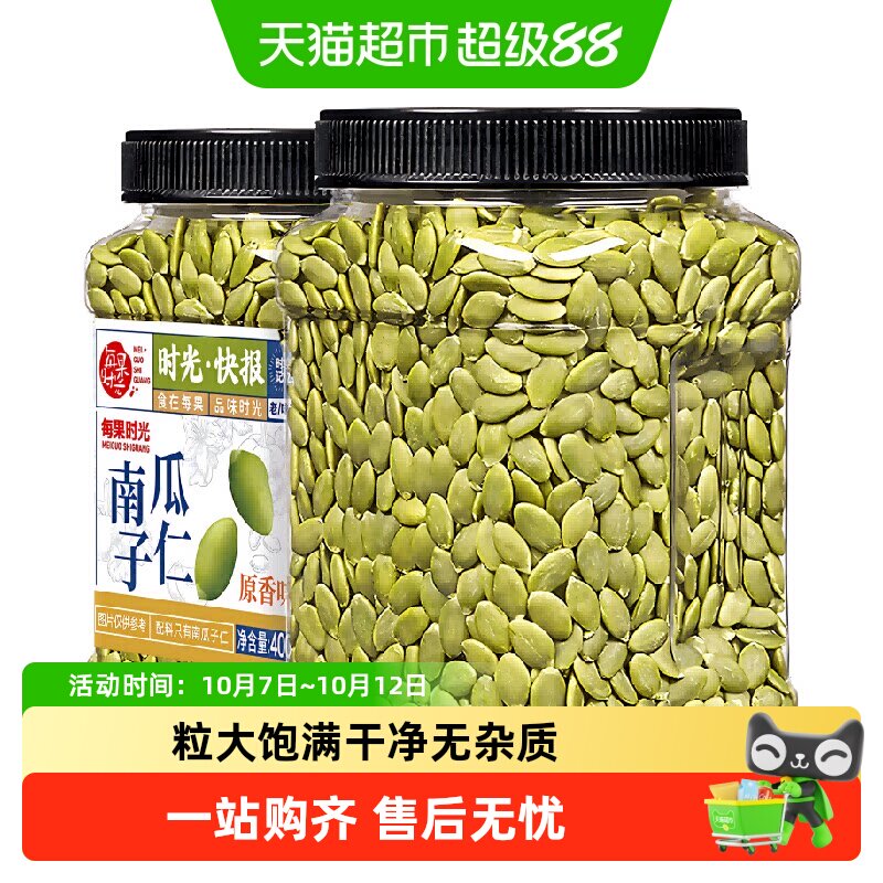 每果时光新货南瓜子仁罐装即食原味熟瓜籽烘焙坚果炒货孕妇零食