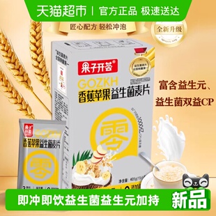 果子开荟香蕉苹果益生菌燕麦片高膳食纤维饱腹代餐早餐独立包装