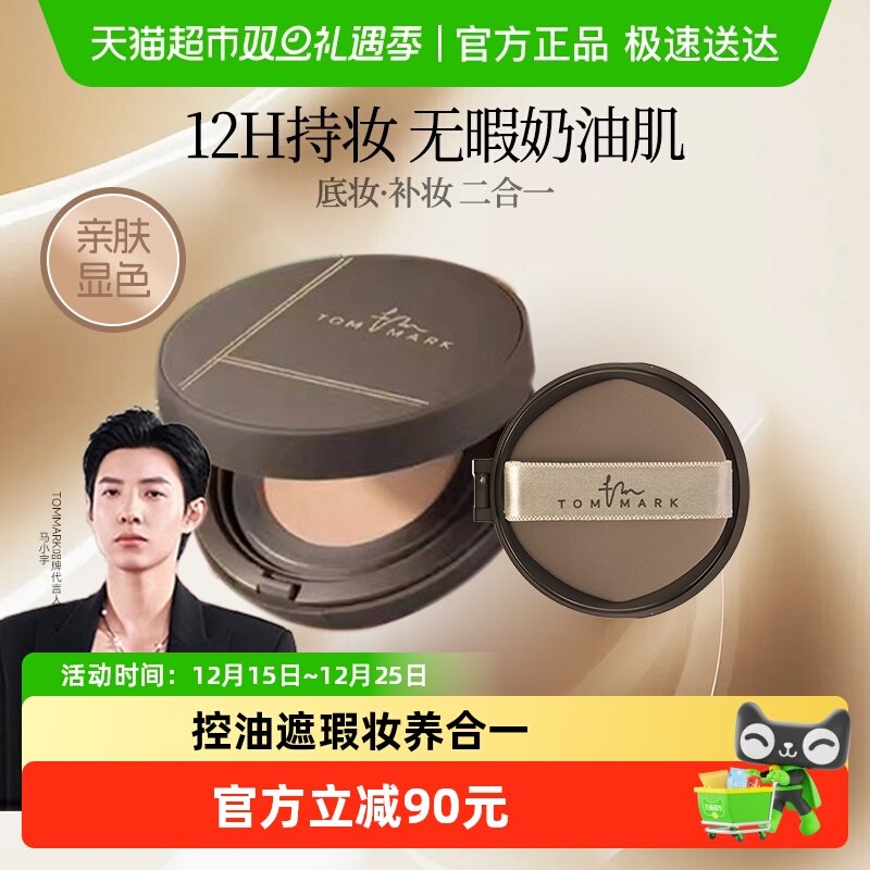 唐魅可干皮混干慕斯气垫