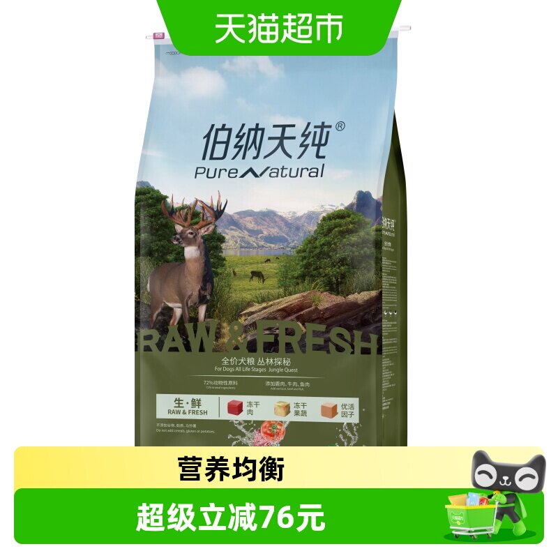伯纳天纯丛林探秘生鲜粮12kg 329元 - 折送网