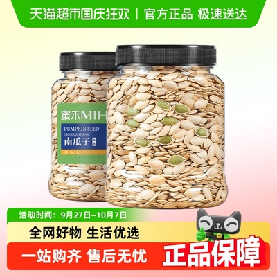 蜜禾盐焗南瓜籽仁新货坚果罐