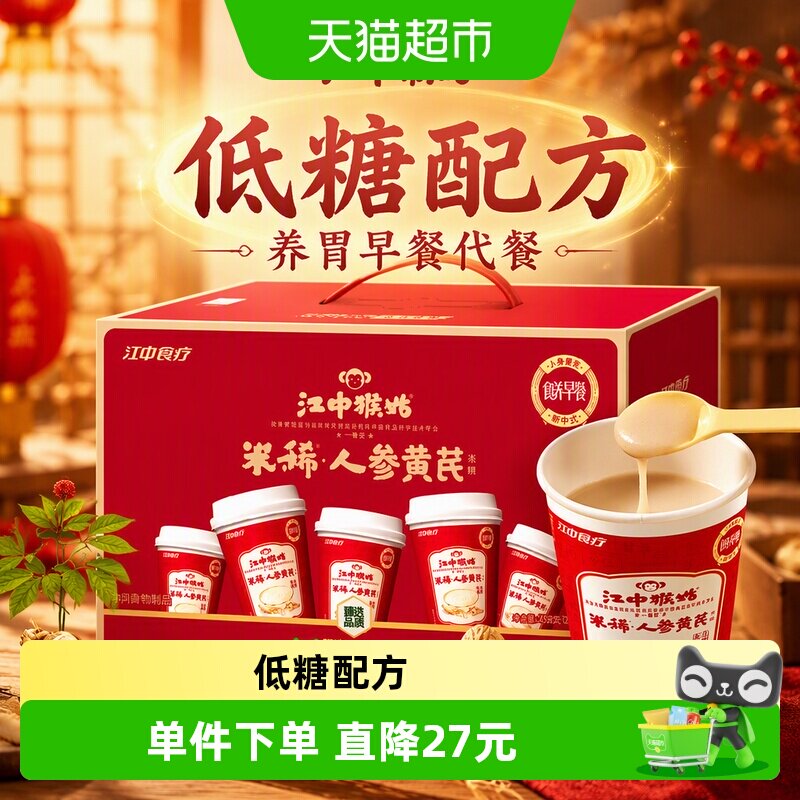 江中食疗猴姑参芪双补米糊18杯图片