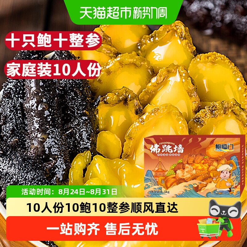 顺丰上门鲍临门正宗佛跳墙加热即食金汤鲍鱼盆菜海鲜年货礼盒