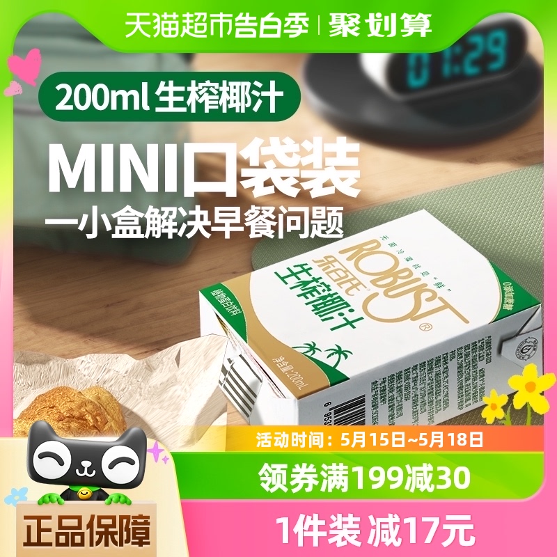 乐百氏生榨椰汁0蔗糖200ml*10盒椰子汁椰奶平价饮料非椰子水