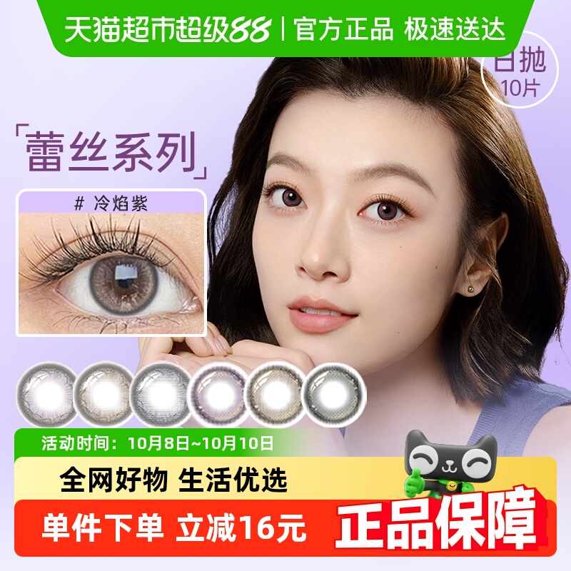 博士伦美瞳蕾丝新炫眸迷雾棕日抛彩色隐形眼镜官方正品