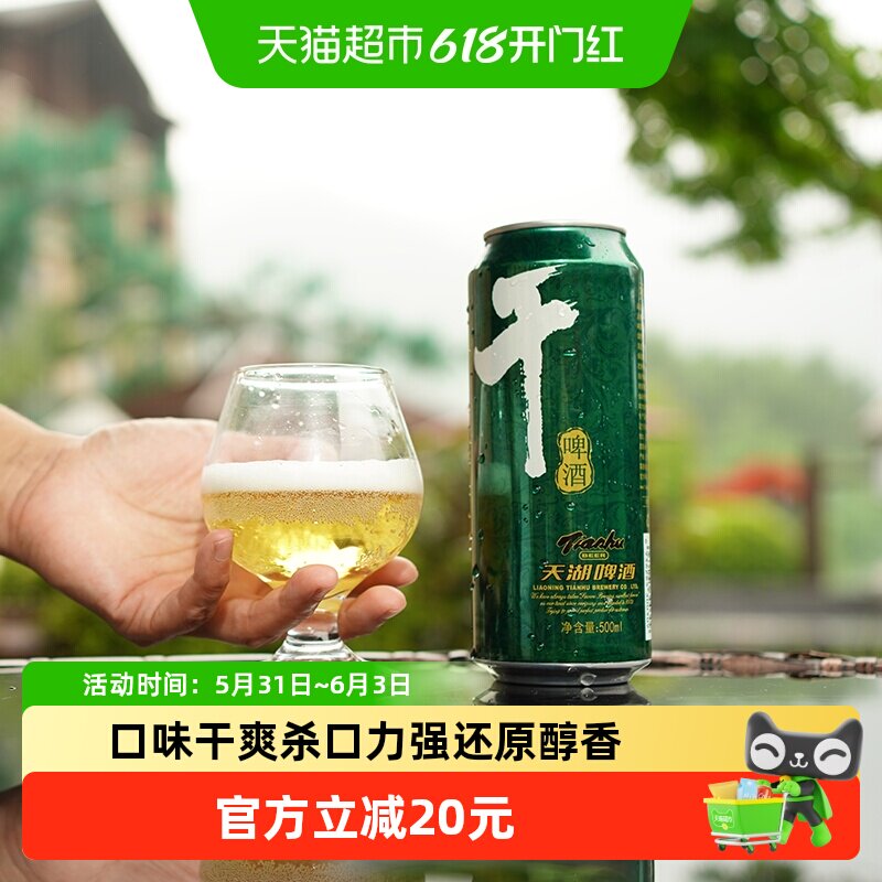 天湖啤酒8度干啤500ml*12听*3箱口味干爽水源清冽还原醇香