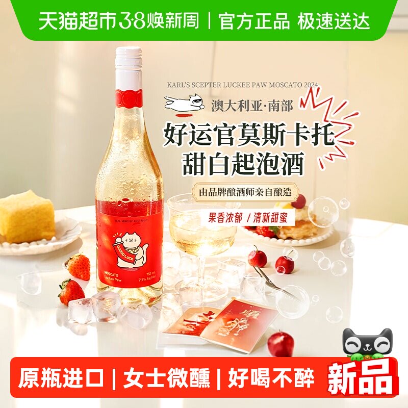 澳洲原瓶进口好运官莫斯卡托甜白起泡葡萄酒果酒女士微醺菲特瓦