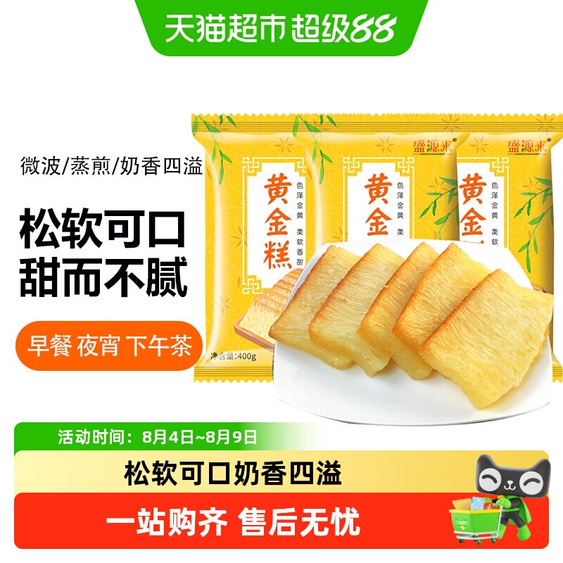 盛源来广式黄金糕港式糕点零食蒸糕发糕点心米糕早餐半成品