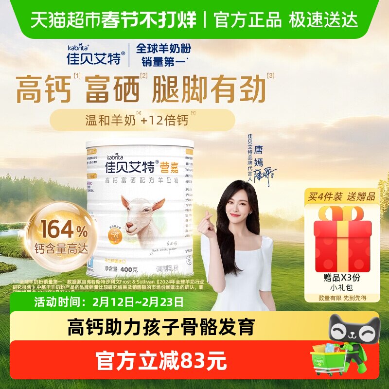 荷兰进口佳贝艾特学生成人补钙补蛋白质高钙富硒免疫力羊奶粉400g