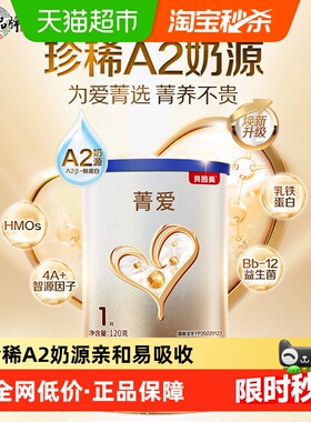 贝因美菁爱A2奶源新生儿婴儿奶粉1段120g含DHA+益生菌+乳铁蛋白