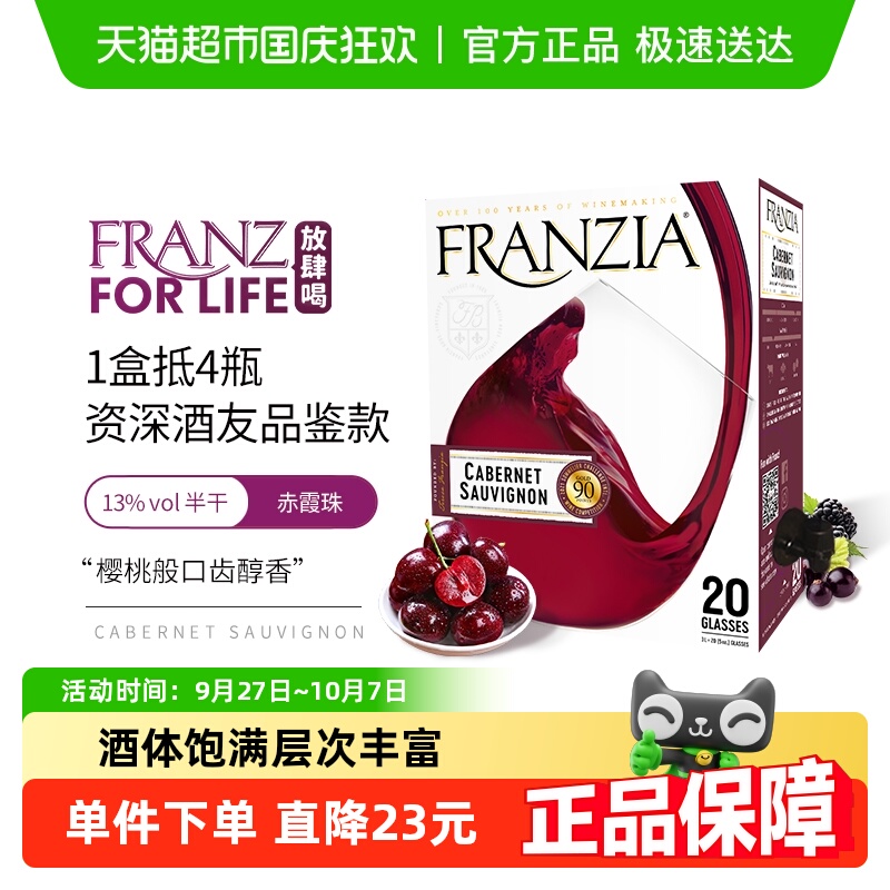 FRANZIA芳丝雅赤霞珠红葡萄酒3L