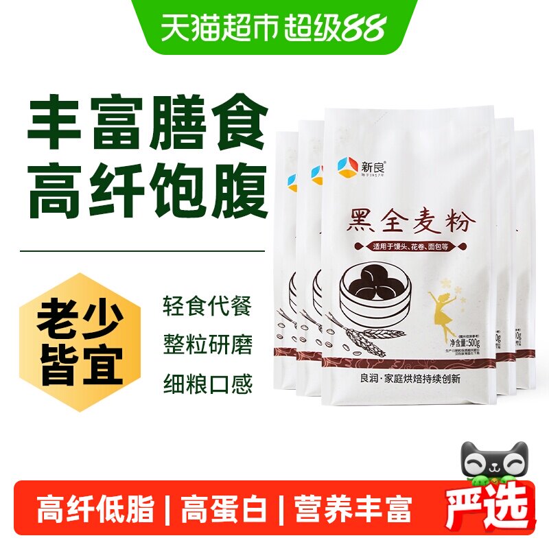 新良黑全麦面粉松软500g*5袋图片
